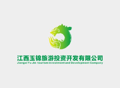                            玉錦旅游投資開發