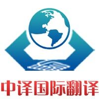 翻譯公司
