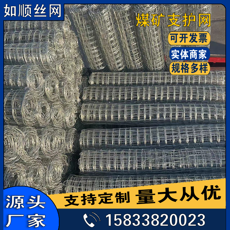 河北8號礦井支護經(jīng)緯網(wǎng)圖片2