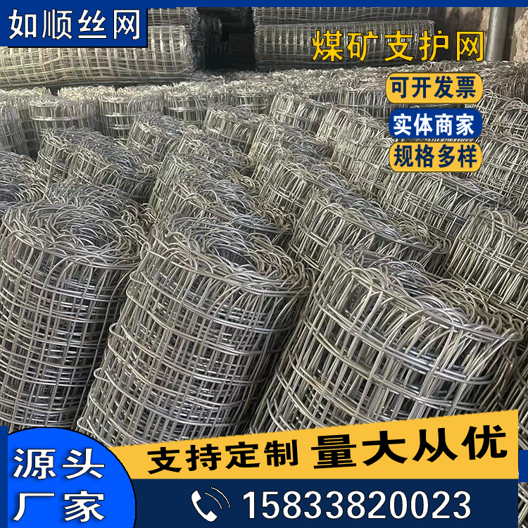 河北8號礦井支護經(jīng)緯網(wǎng)圖片4